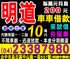 台中汽機車借錢找明道當舖