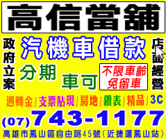 高雄機車借款免留車-當鋪借錢