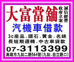 高雄借錢不求人