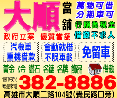 高雄汽機車借錢推薦