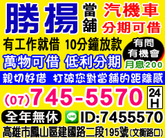 高雄合法借錢週轉