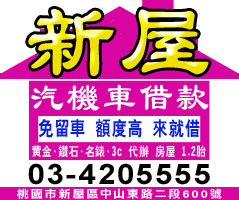 快速小額借款-桃園借錢