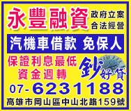 高雄融資公司-資金週轉