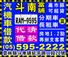 雲林嘉義小額借錢周轉