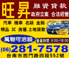 台南借錢推薦|合法管道