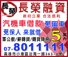 小港區借錢推薦||合法管道