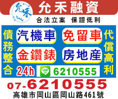 岡山借錢推薦-低利借款