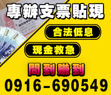 北部支客票貼現-苗栗票貼低利借款