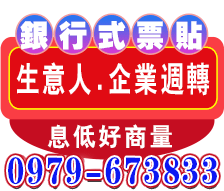 台北支票借款-支票貼現推薦