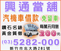 桃竹苗小額借款|機車借款