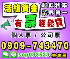 彰化支票借款-南投支票貼現推薦