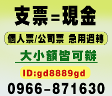 高雄支票借款-支客票貼現